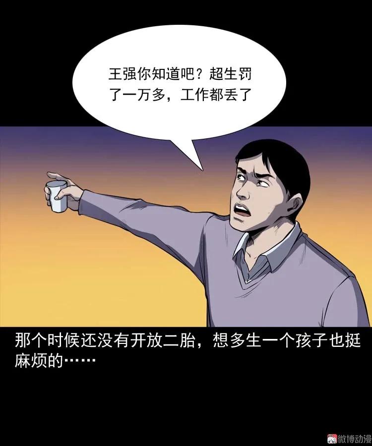 【三老爷诡事会】漫画-（招魂）章节漫画下拉式图片-第21张图片
