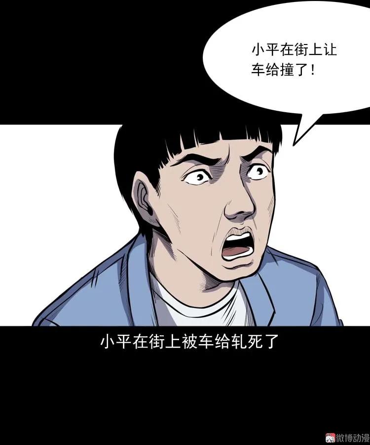 【三老爷诡事会】漫画-（招魂）章节漫画下拉式图片-第28张图片