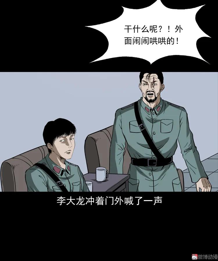 【三老爷诡事会】漫画-（肉包子）章节漫画下拉式图片-27.jpg