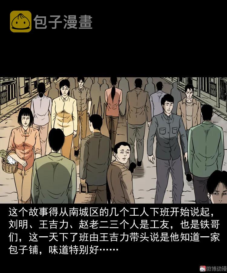 【三老爷诡事会】漫画-（肉包子）章节漫画下拉式图片-3.jpg