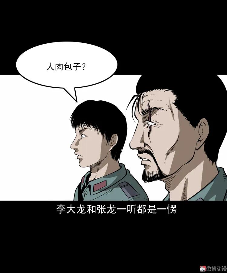 【三老爷诡事会】漫画-（肉包子）章节漫画下拉式图片-30.jpg