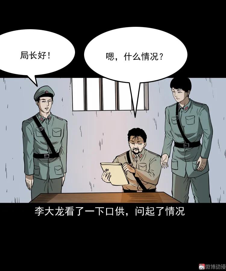 【三老爷诡事会】漫画-（肉包子）章节漫画下拉式图片-32.jpg