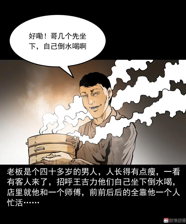 【三老爷诡事会】漫画-（肉包子）章节漫画下拉式图片-6.jpg