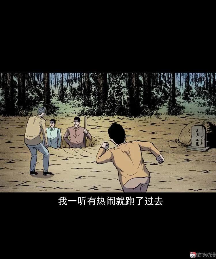 【三老爷诡事会】漫画-（坟坑）章节漫画下拉式图片-14.jpg
