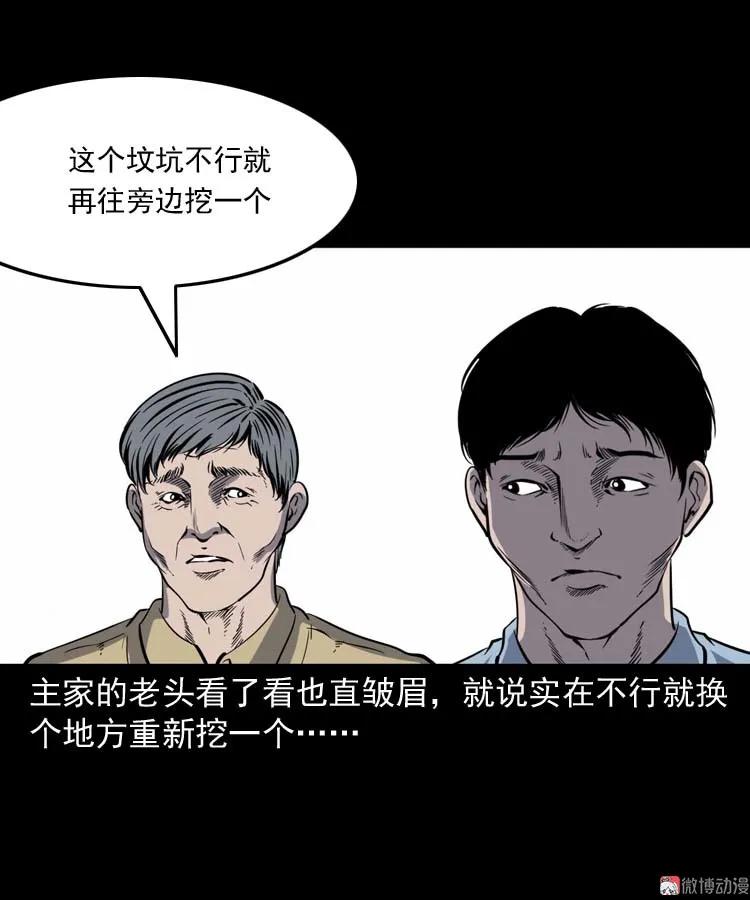 【三老爷诡事会】漫画-（坟坑）章节漫画下拉式图片-18.jpg