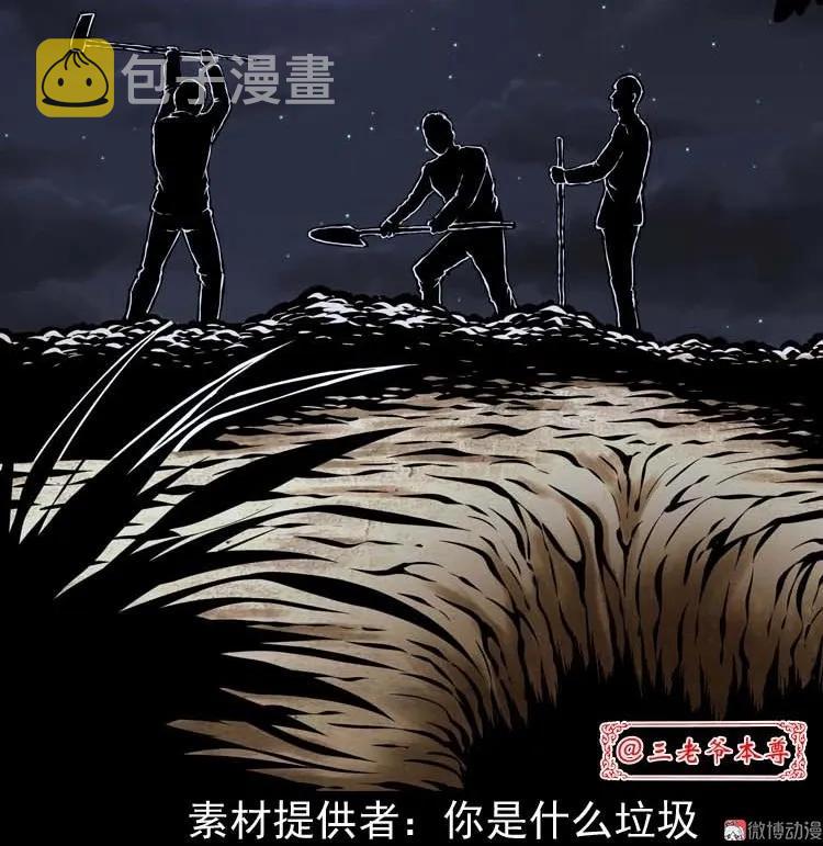 【三老爷诡事会】漫画-（坟坑）章节漫画下拉式图片-2.jpg