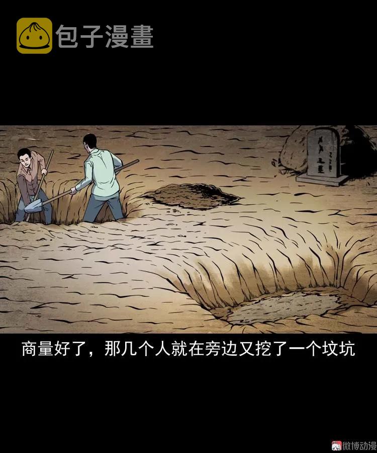 【三老爷诡事会】漫画-（坟坑）章节漫画下拉式图片-22.jpg