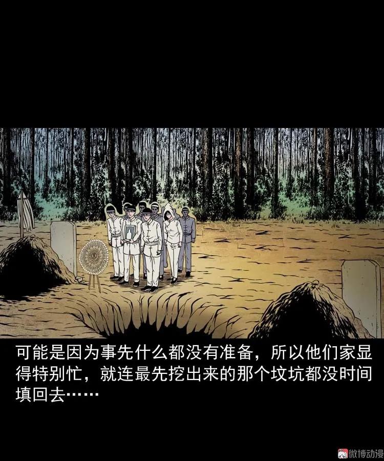 【三老爷诡事会】漫画-（坟坑）章节漫画下拉式图片-25.jpg