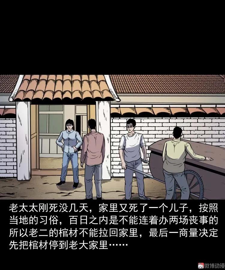 【三老爷诡事会】漫画-（坟坑）章节漫画下拉式图片-35.jpg