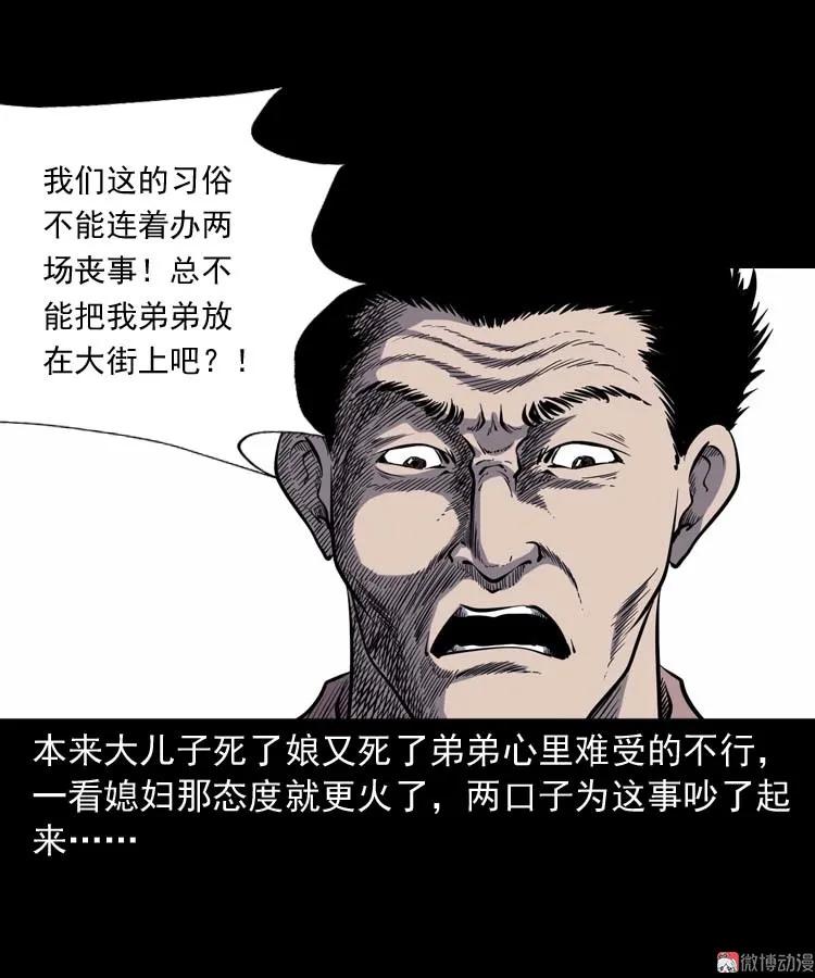 【三老爷诡事会】漫画-（坟坑）章节漫画下拉式图片-37.jpg