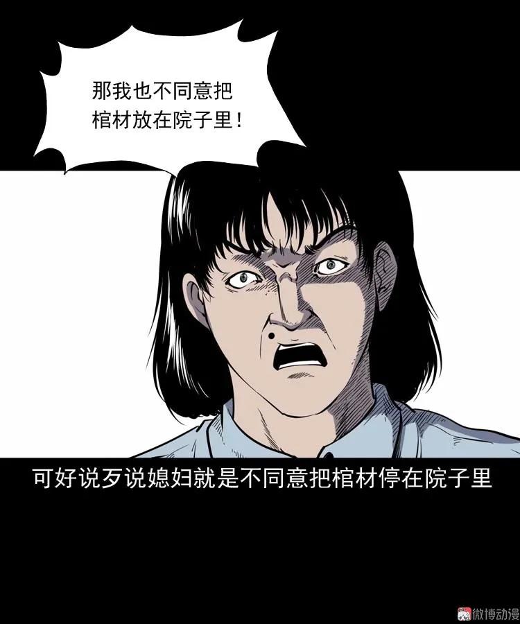 【三老爷诡事会】漫画-（坟坑）章节漫画下拉式图片-38.jpg