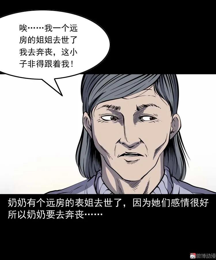 【三老爷诡事会】漫画-（坟坑）章节漫画下拉式图片-4.jpg