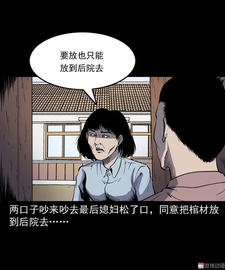 【三老爷诡事会】漫画-（坟坑）章节漫画下拉式图片-40.jpg