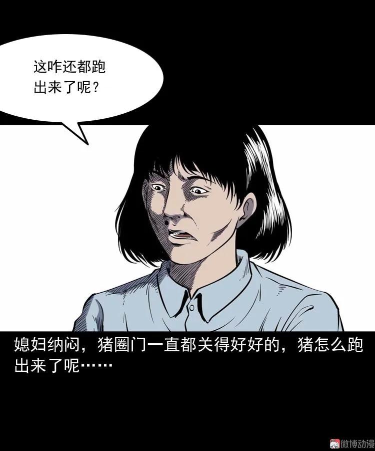 【三老爷诡事会】漫画-（坟坑）章节漫画下拉式图片-46.jpg