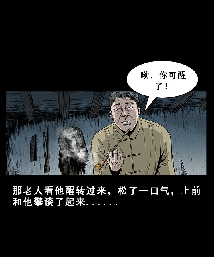 【三老爷诡事会】漫画-（人面獾）章节漫画下拉式图片-20.jpg