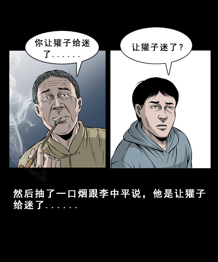 【三老爷诡事会】漫画-（人面獾）章节漫画下拉式图片-23.jpg