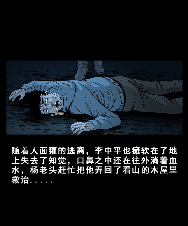 【三老爷诡事会】漫画-（人面獾）章节漫画下拉式图片-41.jpg