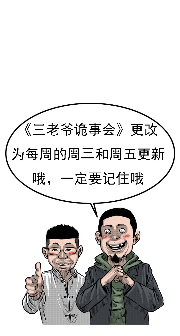 【三老爷诡事会】漫画-（人面獾）章节漫画下拉式图片-47.jpg