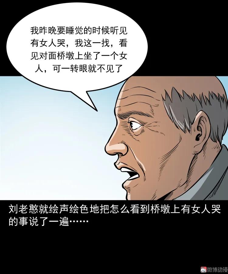 【三老爷诡事会】漫画-（桥上怨魂）章节漫画下拉式图片-21.jpg