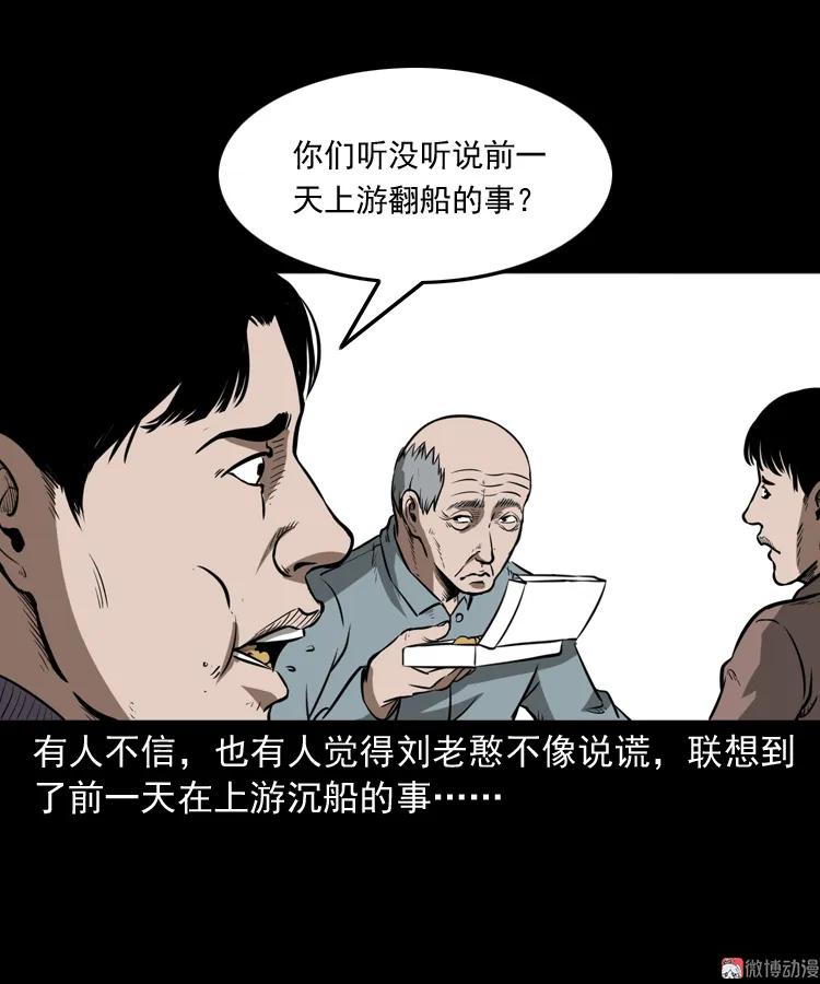 【三老爷诡事会】漫画-（桥上怨魂）章节漫画下拉式图片-26.jpg