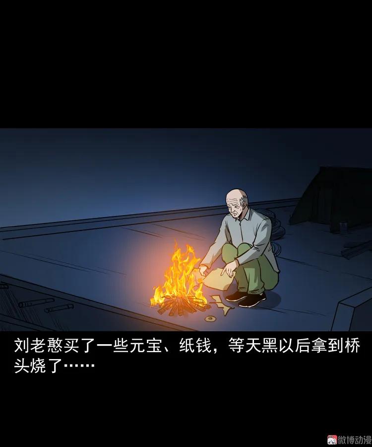 【三老爷诡事会】漫画-（桥上怨魂）章节漫画下拉式图片-46.jpg