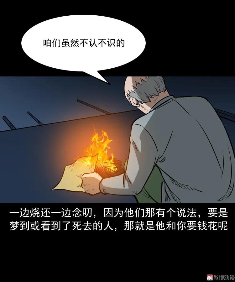 【三老爷诡事会】漫画-（桥上怨魂）章节漫画下拉式图片-47.jpg