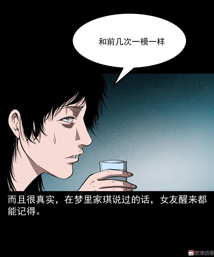 【三老爷诡事会】漫画-（女友的噩梦）章节漫画下拉式图片-11.jpg