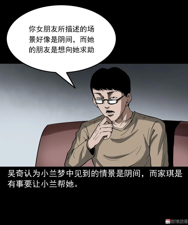 【三老爷诡事会】漫画-（女友的噩梦）章节漫画下拉式图片-第29张图片