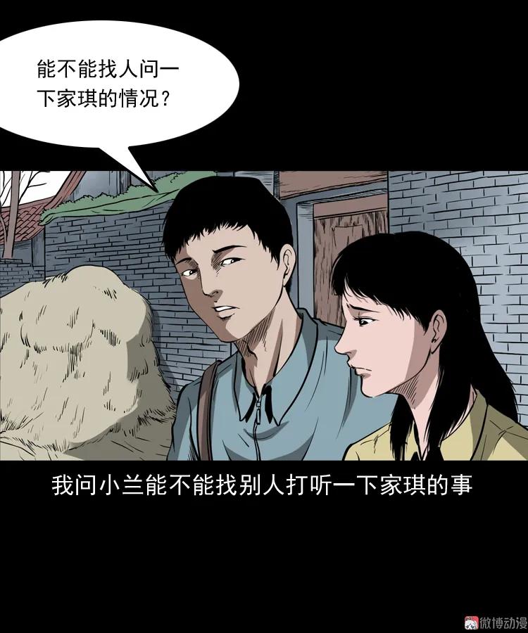 【三老爷诡事会】漫画-（女友的噩梦）章节漫画下拉式图片-39.jpg
