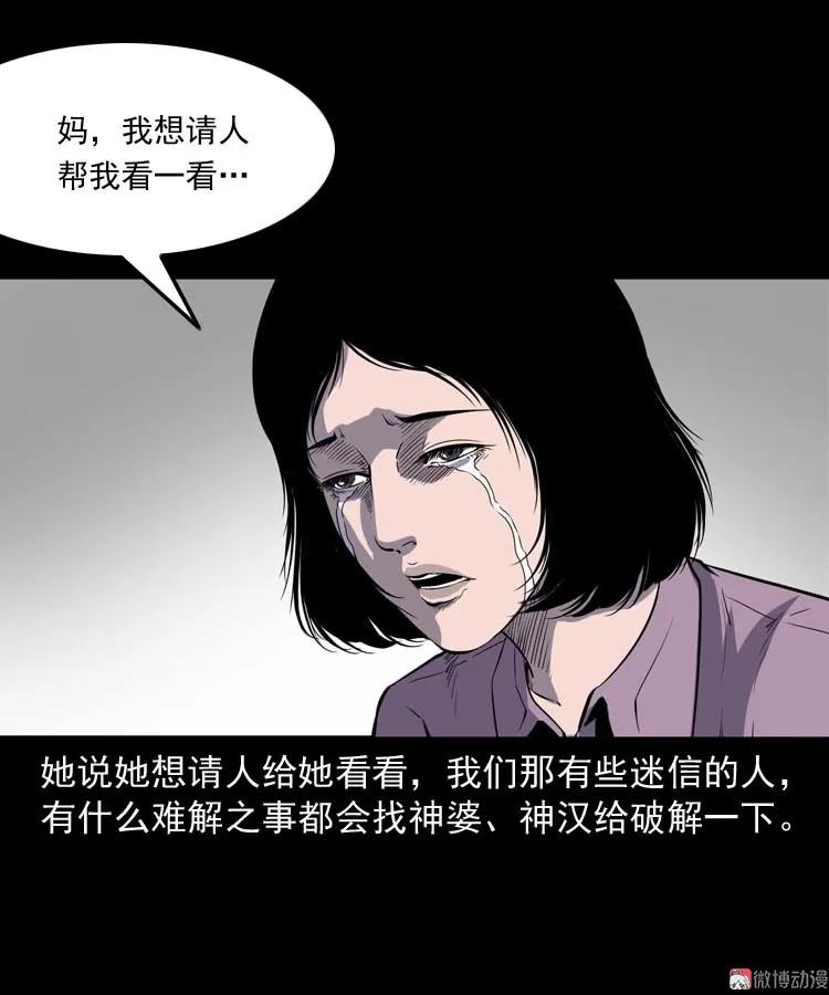【三老爷诡事会】漫画-（过鬼门关）章节漫画下拉式图片-10.jpg