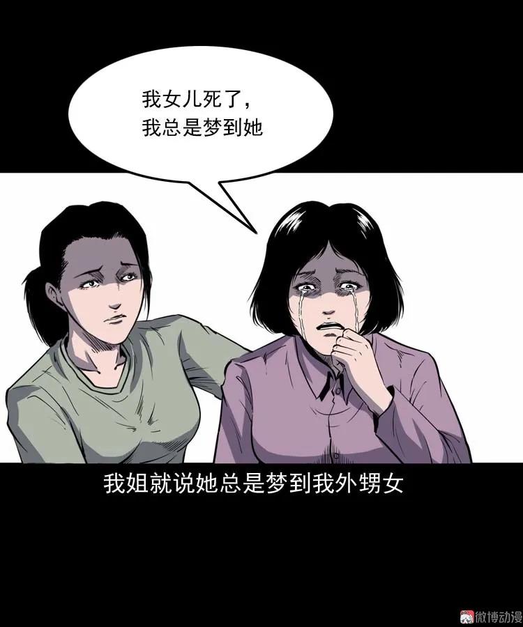 【三老爷诡事会】漫画-（过鬼门关）章节漫画下拉式图片-21.jpg