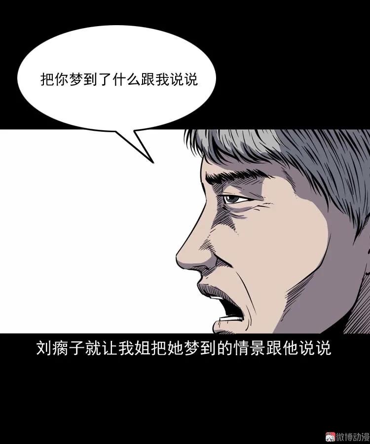 【三老爷诡事会】漫画-（过鬼门关）章节漫画下拉式图片-22.jpg