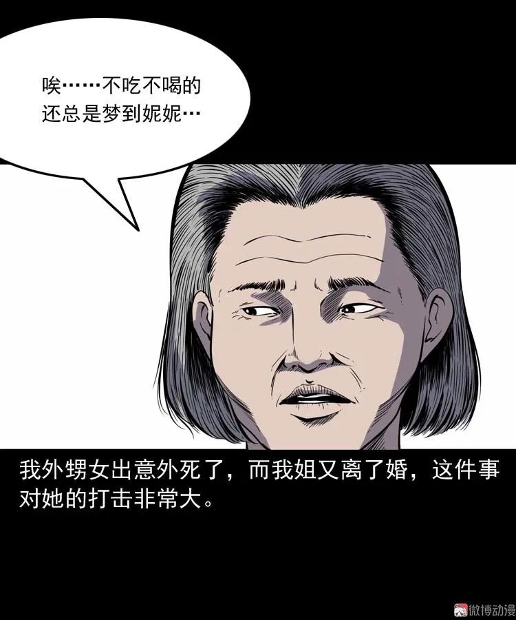 【三老爷诡事会】漫画-（过鬼门关）章节漫画下拉式图片-4.jpg