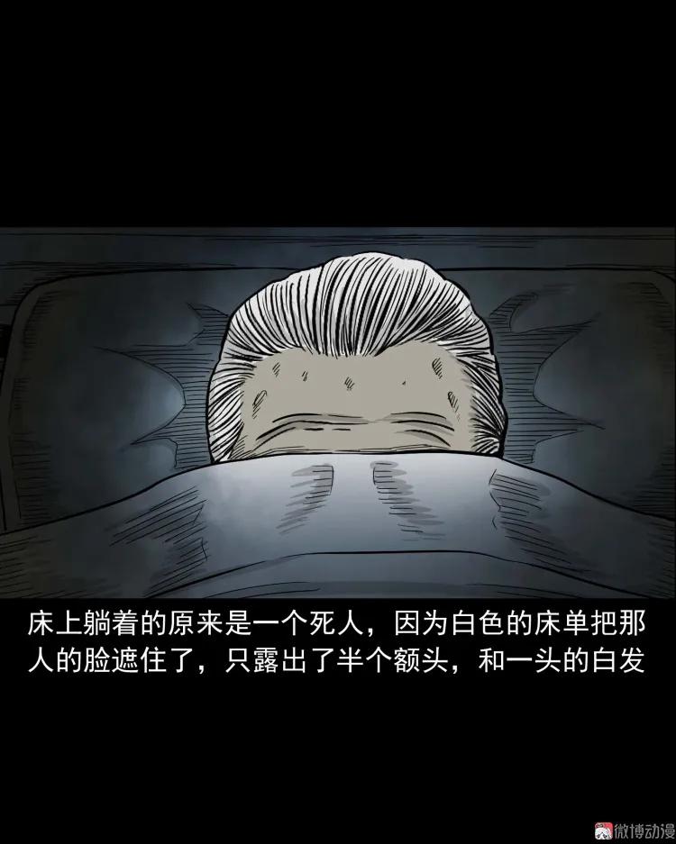 【三老爷诡事会】漫画-（迷路的老人）章节漫画下拉式图片-12.jpg
