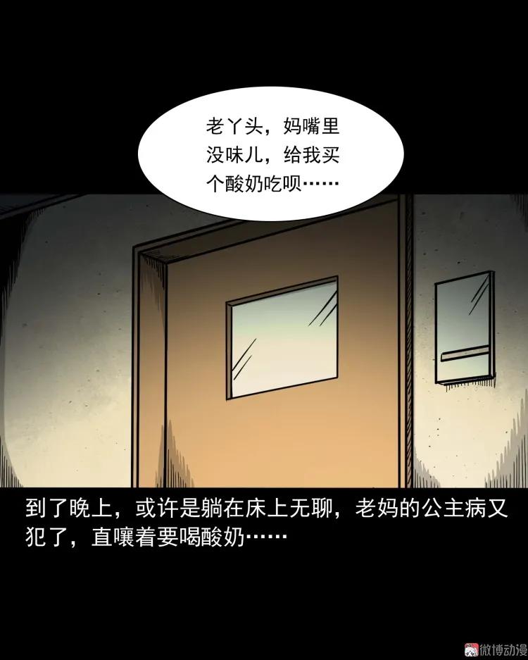 【三老爷诡事会】漫画-（迷路的老人）章节漫画下拉式图片-21.jpg