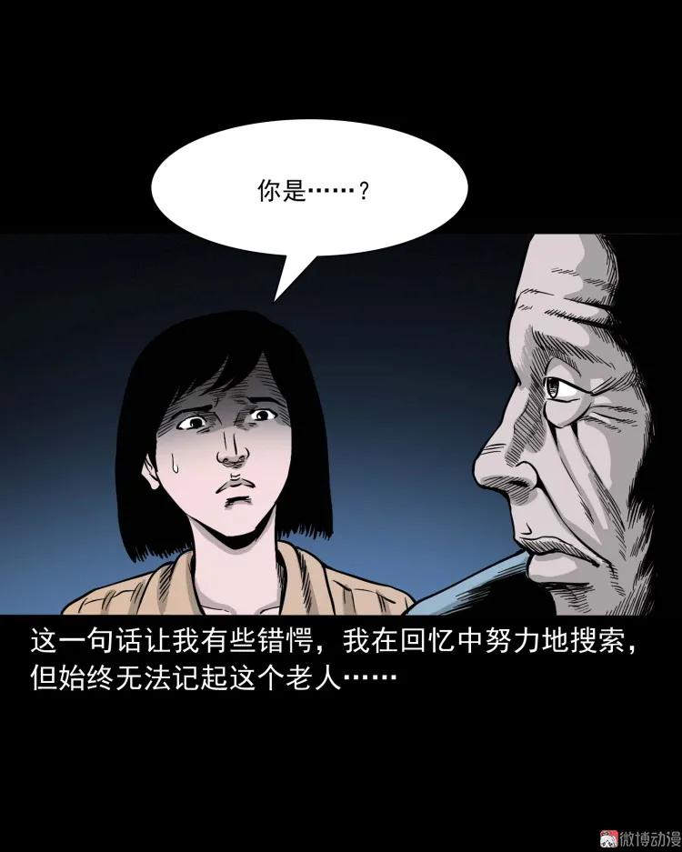 【三老爷诡事会】漫画-（迷路的老人）章节漫画下拉式图片-31.jpg
