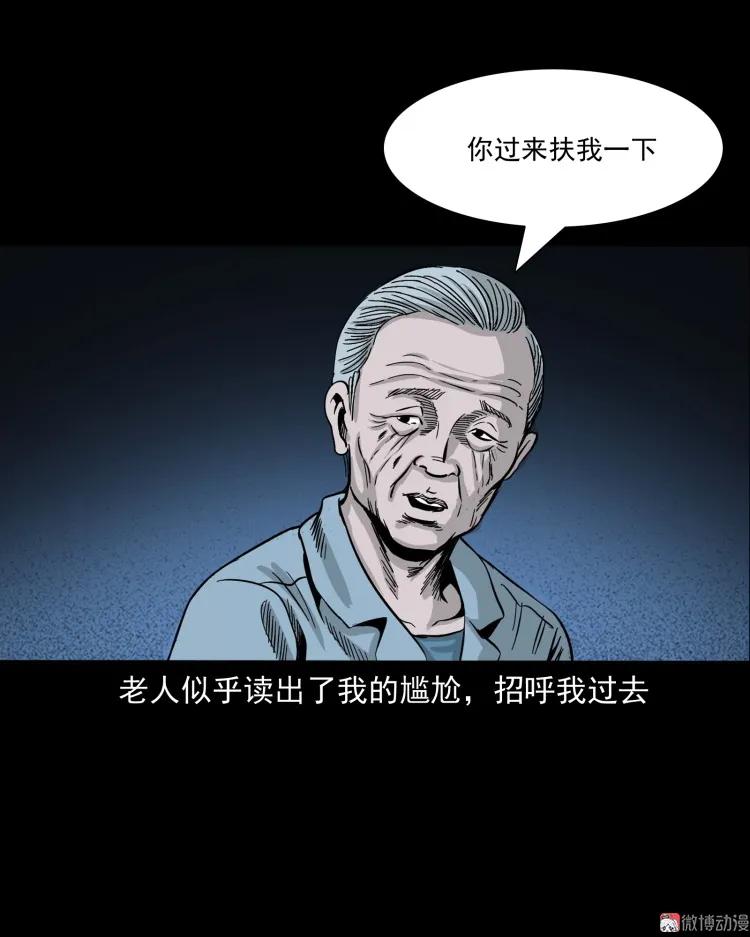 【三老爷诡事会】漫画-（迷路的老人）章节漫画下拉式图片-32.jpg