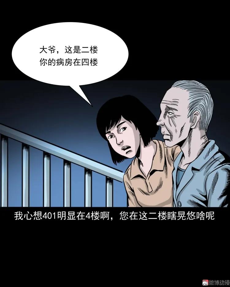 【三老爷诡事会】漫画-（迷路的老人）章节漫画下拉式图片-35.jpg