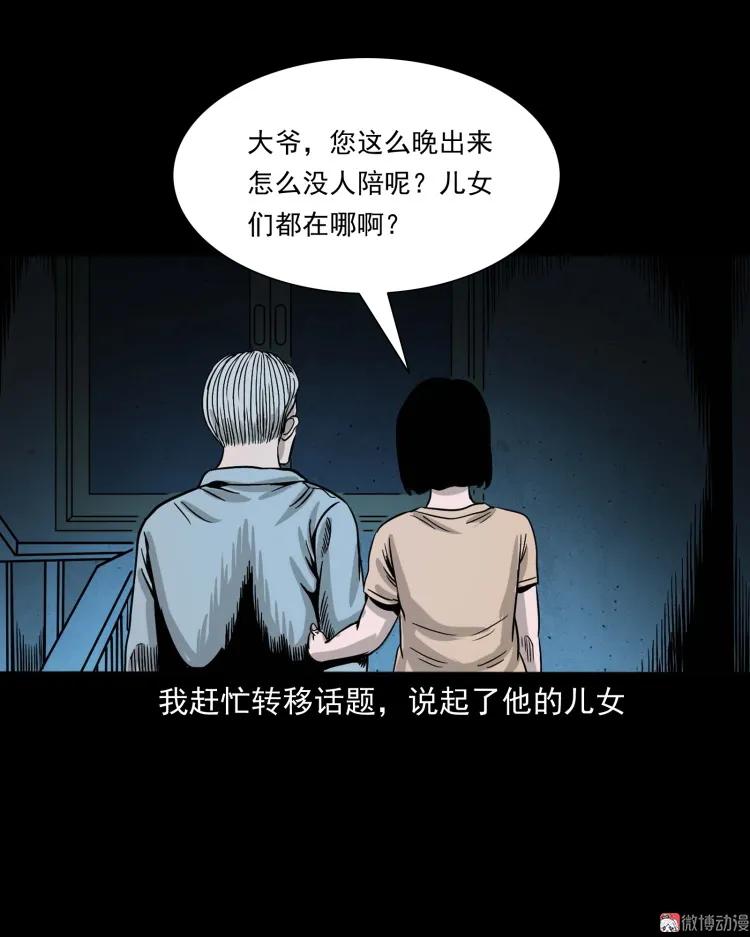 【三老爷诡事会】漫画-（迷路的老人）章节漫画下拉式图片-37.jpg