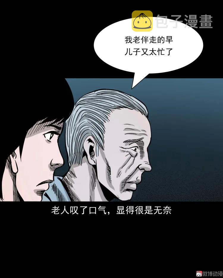 【三老爷诡事会】漫画-（迷路的老人）章节漫画下拉式图片-38.jpg