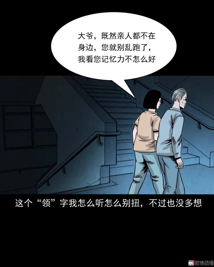 【三老爷诡事会】漫画-（迷路的老人）章节漫画下拉式图片-40.jpg