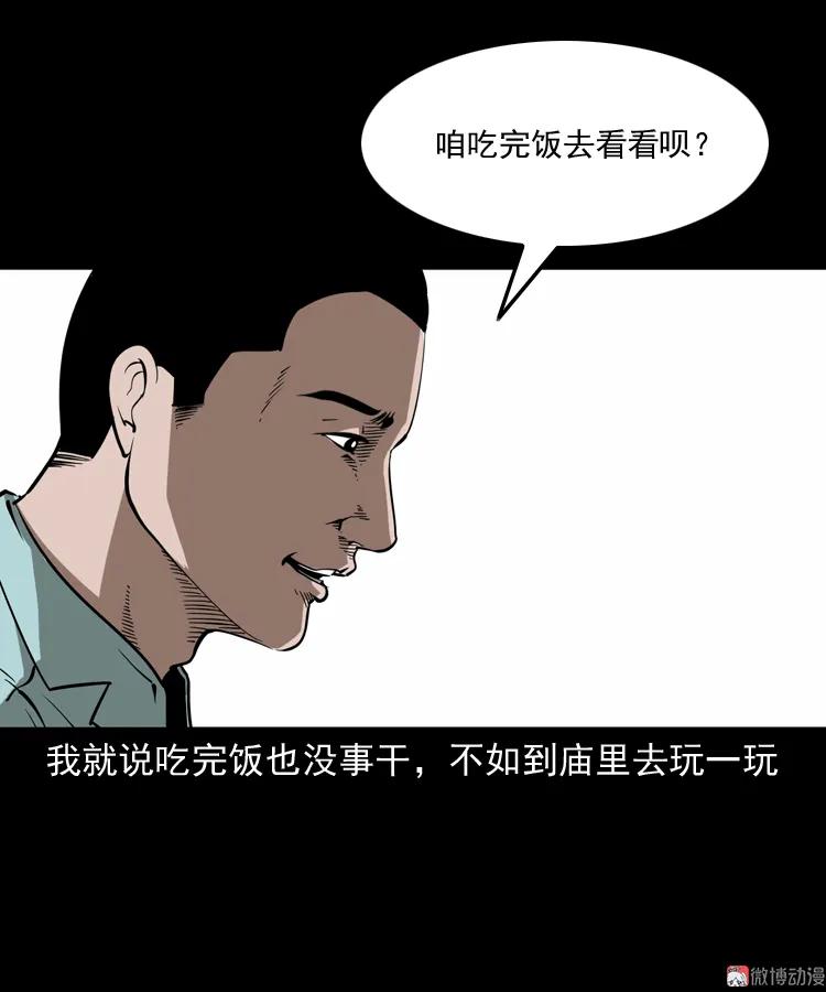 【三老爷诡事会】漫画-（娘娘庙）章节漫画下拉式图片-19.jpg