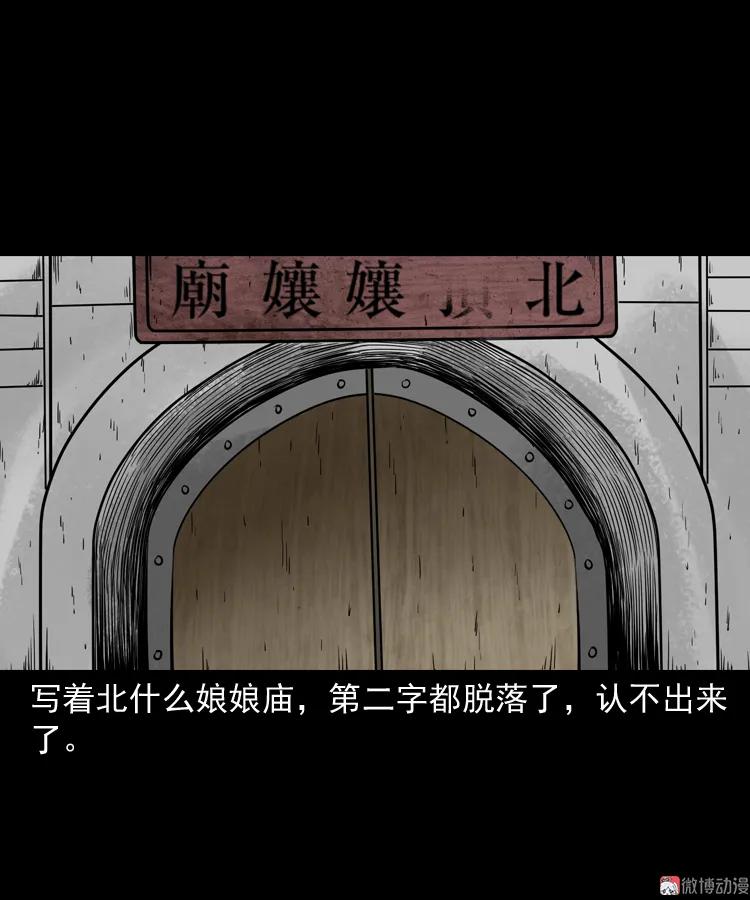 【三老爷诡事会】漫画-（娘娘庙）章节漫画下拉式图片-25.jpg