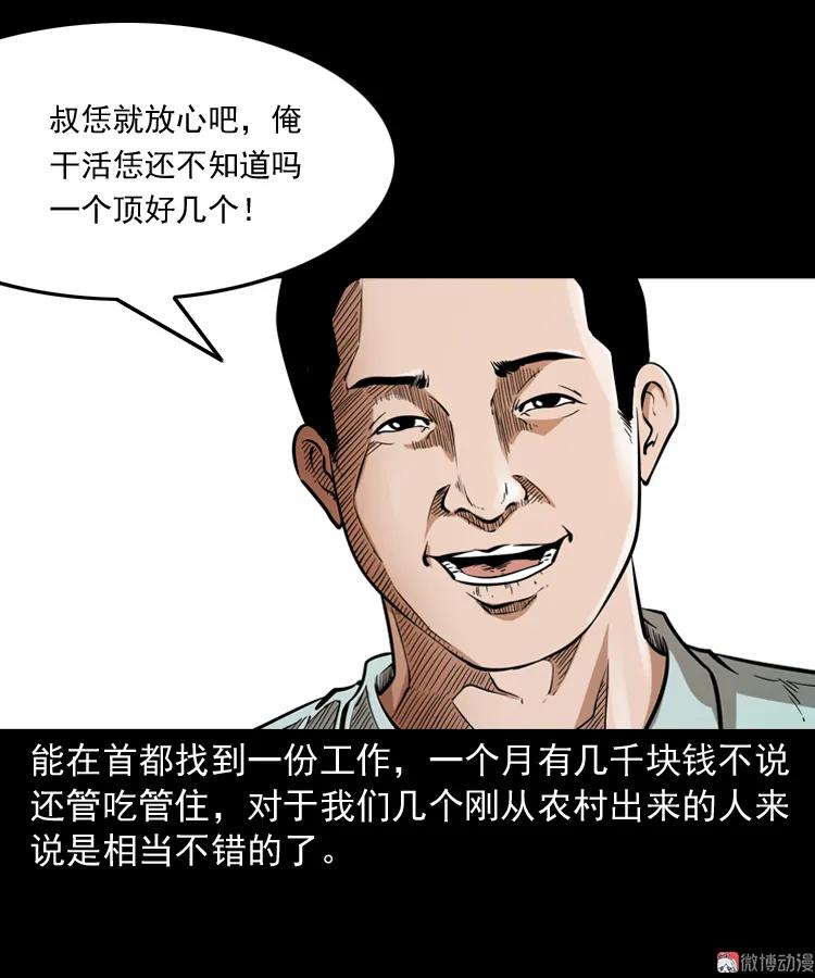 【三老爷诡事会】漫画-（娘娘庙）章节漫画下拉式图片-4.jpg