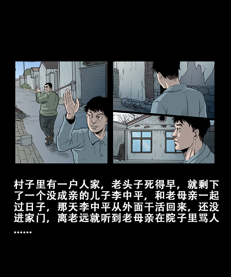 【三老爷诡事会】漫画-（黑猫）章节漫画下拉式图片-3.jpg
