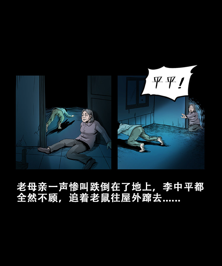 【三老爷诡事会】漫画-（黑猫）章节漫画下拉式图片-31.jpg