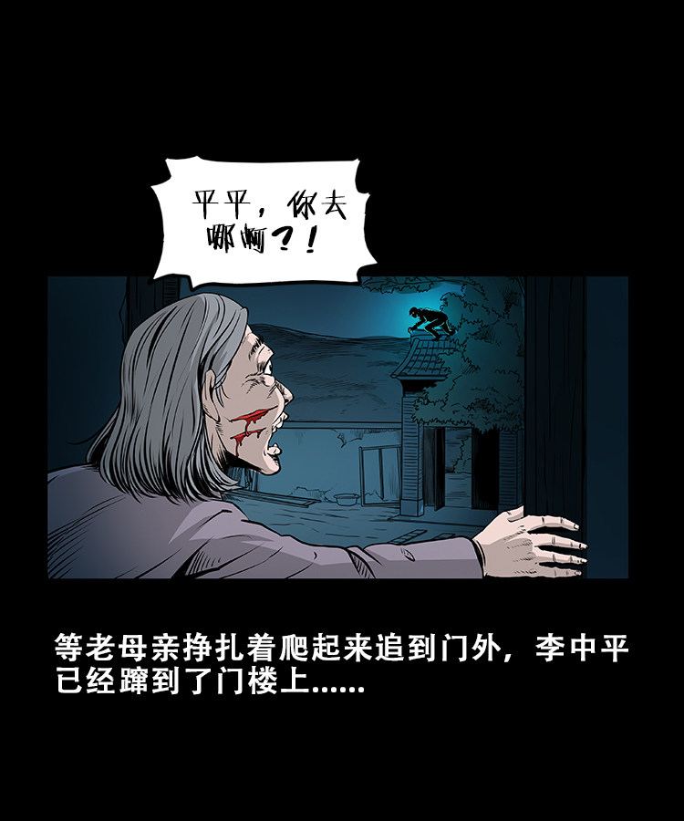 【三老爷诡事会】漫画-（黑猫）章节漫画下拉式图片-32.jpg