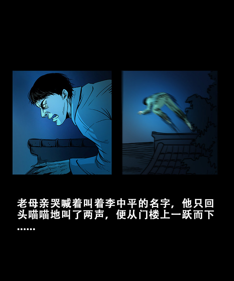 【三老爷诡事会】漫画-（黑猫）章节漫画下拉式图片-第33张图片