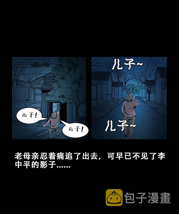 【三老爷诡事会】漫画-（黑猫）章节漫画下拉式图片-34.jpg