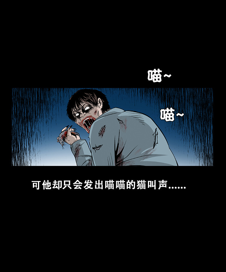 【三老爷诡事会】漫画-（黑猫）章节漫画下拉式图片-39.jpg